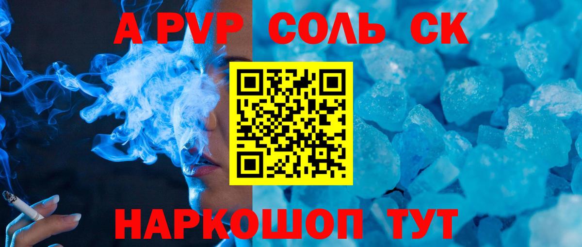 Альфа ПВП кристаллы Обь