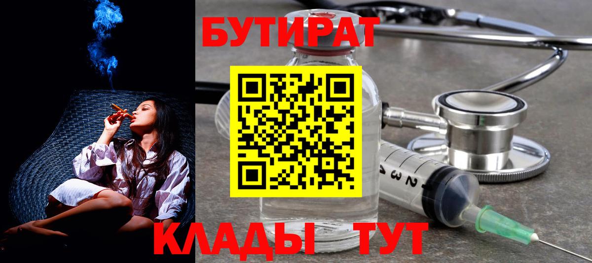 Обь  БУТИРАТ  Вход с VPN  Бутират 1.4BDO 