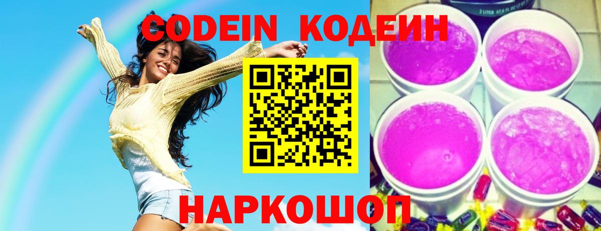 купить наркотик  Вход с VPN  Кодеиновый сироп Lean напиток Lean (лин)  Обь  Кодеиновый сироп Lean Purple Drank 