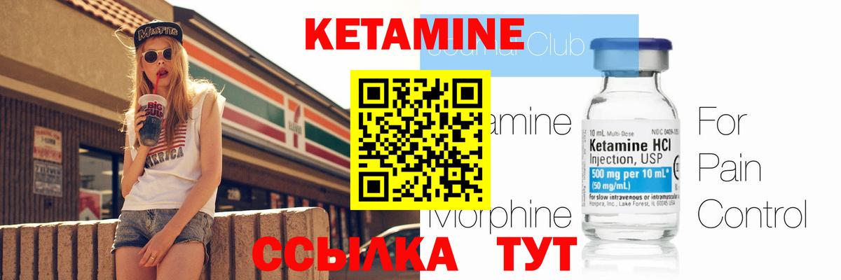 КЕТАМИН ketamine Обь
